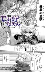 Komik Shindou Sefiria no Gekokujou Program Preview Gambar 1