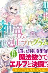 Komik Shindou Sefiria no Gekokujou Program Preview Gambar 2