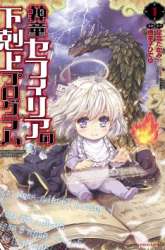 Komik Shindou Sefiria no Gekokujou Program Preview Gambar 4