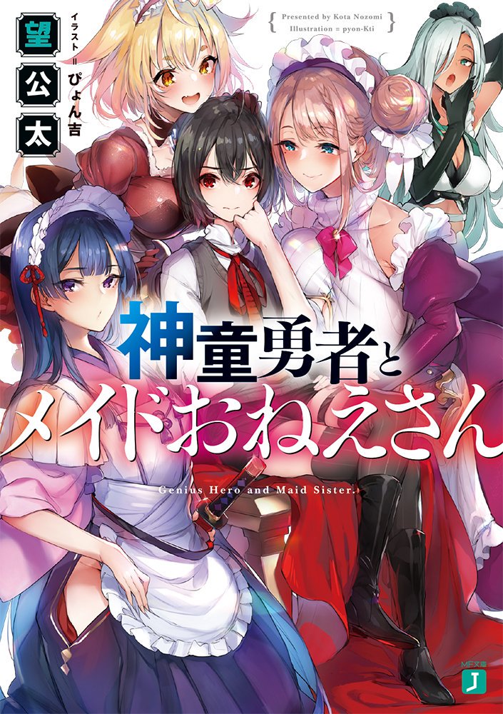 Shindou Yuusha to Maid Onee-san