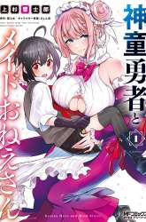 Manga Shindou Yuusha to Maid Onee-san gambar 1