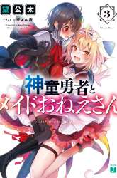 Manga Shindou Yuusha to Maid Onee-san gambar 4