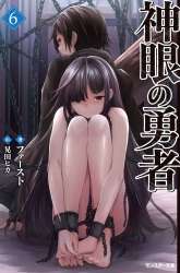 Komik Shingan no Yuusha Preview Gambar 2