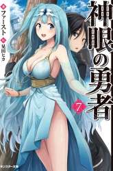 Komik Shingan no Yuusha Preview Gambar 3