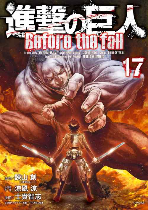 Shingeki no Kyojin – Before the Fall