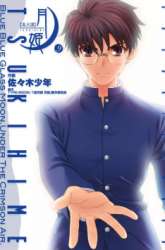 Komik Shingetsutan Tsukihime Preview Gambar 4