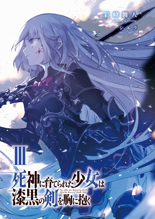 Shinigami ni Sodaterareta Shoujo wa Shikkoku no Tsurugi wo Mune ni Idaku