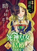 Shinigami Oujo no Kekkon