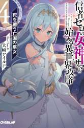 Komik Shinja Zero no Megami-sama to Hajimeru Isekai Kouryaku Preview Gambar 4