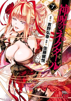 Sampul Shinju no Nectar