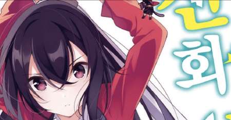 Shinka no Mi ~Shiranai Uchi ni Kachigumi Jinsei
