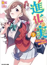 Shinka no Mi ~Shiranai Uchi ni Kachigumi Jinsei