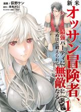 Shinmai Ossan Bouken-sha, Saikyou paati ni shinu hodo kitae rarete Muteki ni naru