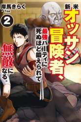 Komik Shinmai Ossan Bouken-sha, Saikyou paati ni shinu hodo kitae rarete Muteki ni naru Preview Gambar 1