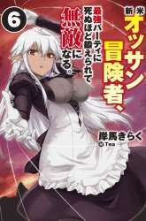 Komik Shinmai Ossan Bouken-sha, Saikyou paati ni shinu hodo kitae rarete Muteki ni naru Preview Gambar 3