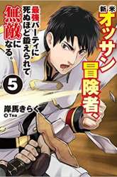 Komik Shinmai Ossan Bouken-sha, Saikyou paati ni shinu hodo kitae rarete Muteki ni naru Preview Gambar 4