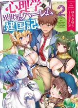 Shinrigaku de Isekai Harem Kenkokuki