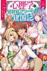 Komik Shinrigaku de Isekai Harem Kenkokuki Preview Gambar 2
