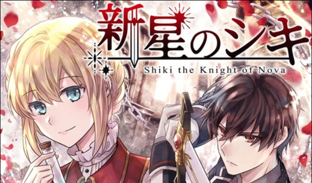 Shinsei No Shiki