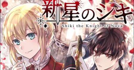 Shinsei No Shiki