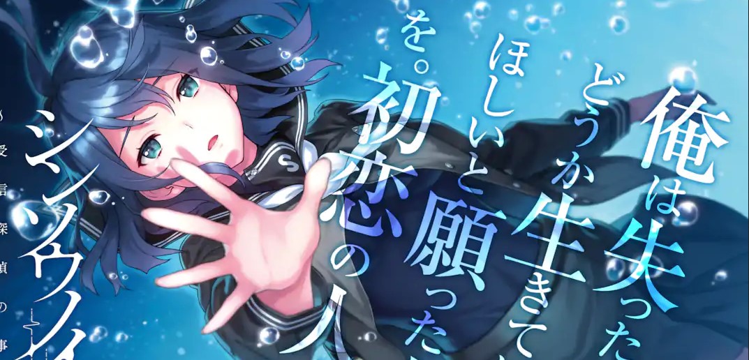 Shinsou Noise – Jushin Tantei no Jikenbo