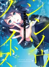 Shinsou Noise – Jushin Tantei no Jikenbo