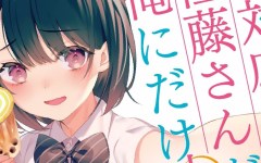 Baca Manga Shiotaiou no Sato-san ga Ore ni dake Amai