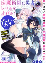 Shiro Majutsushi wa Yuusha no Level wo Agetakunai