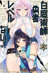 Komik Shiro Majutsushi wa Yuusha no Level wo Agetakunai Preview Gambar 1