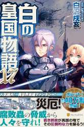 Komik Shiro no Koukoku Monogatari Preview Gambar 1