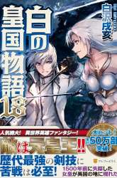 Komik Shiro no Koukoku Monogatari Preview Gambar 2