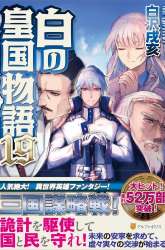 Komik Shiro no Koukoku Monogatari Preview Gambar 3