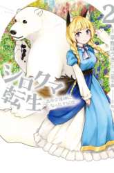 Manga Shirokuma Tensei gambar 3