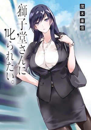 Baca Komik Shishidou-san ni Shikararetai