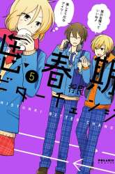 Komik Shishunki Bitter Change Preview Gambar 3