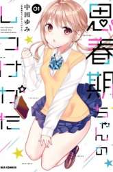 Komik Shishunki-chan no Shitsukekata Preview Gambar 4