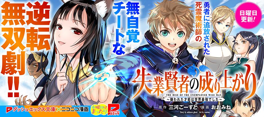 Shitsugyou Kenja no Nariagari