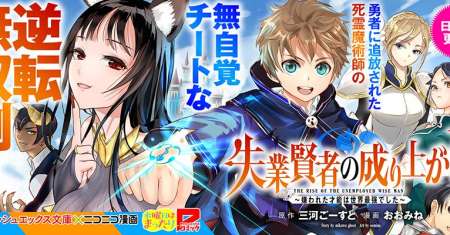 Shitsugyou Kenja no Nariagari