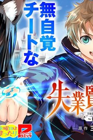 Sampul Shitsugyou Kenja no Nariagari