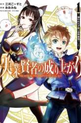 Manga Shitsugyou Kenja no Nariagari gambar 1