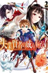 Manga Shitsugyou Kenja no Nariagari gambar 2