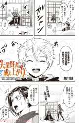 Manga Shitsugyou Kenja no Nariagari gambar 4