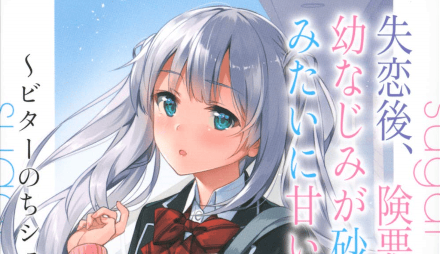 Shitsurengo, Kenaku Datta Osananajimi ga Sato Kashi Mitai ni Amai ~ Sugar After Bitter ~