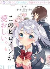 Shitsurengo, Kenaku Datta Osananajimi ga Sato Kashi Mitai ni Amai ~ Sugar After Bitter ~