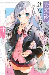 Komik Shitsurengo, Kenaku Datta Osananajimi ga Sato Kashi Mitai ni Amai ~ Sugar After Bitter ~ Preview Gambar 2