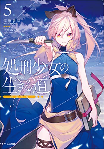 Shokei Shoujo no Ikirumichi