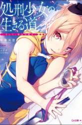 Komik Shokei Shoujo no Ikirumichi Preview Gambar 1