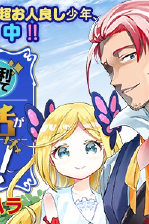 Sampul Shoki Skill Ga Benri Sugite Isekai Seikatsu Ga Tanoshisugiru!