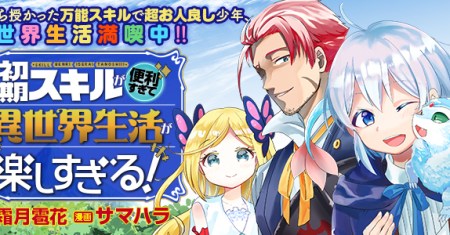 Komik Shoki Skill Ga Benri Sugite Isekai Seikatsu Ga Tanoshisugiru!
