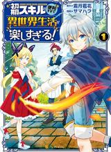 Shoki Skill Ga Benri Sugite Isekai Seikatsu Ga Tanoshisugiru!